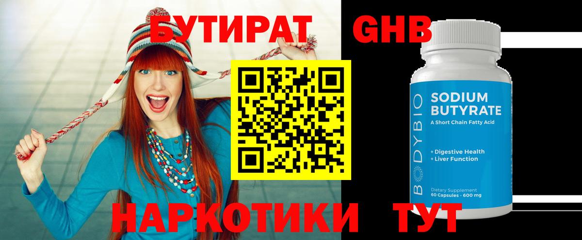 БУТИРАТ 99% Сорочинск