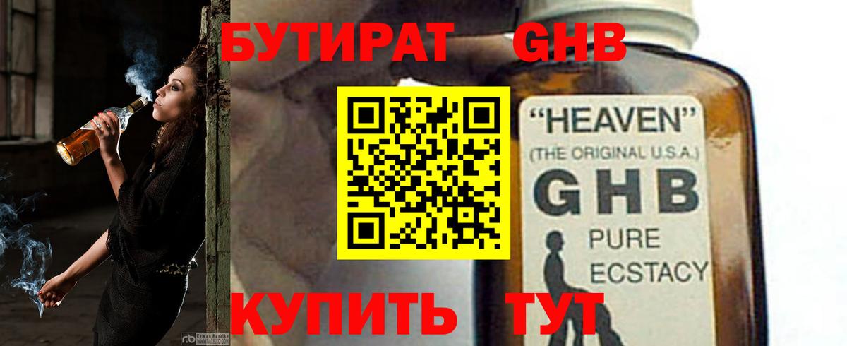 Бутират  Вход с VPN  Сорочинск  БУТИРАТ 1.4BDO 