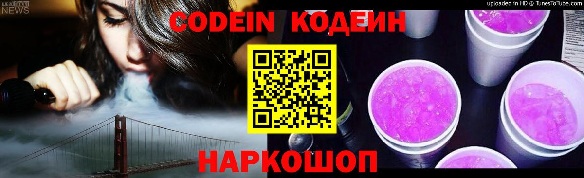 Codein Purple Drank  Вход с VPN  закладка  Сорочинск  Кодеин Purple Drank 