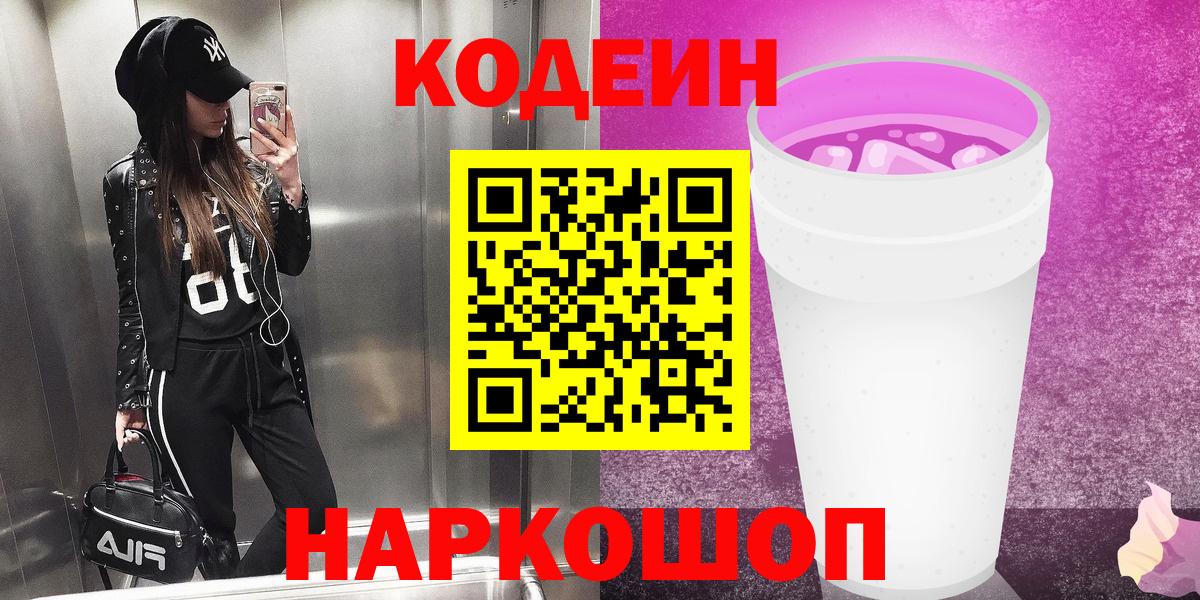 Кодеиновый сироп Lean напиток Lean (лин) Сорочинск