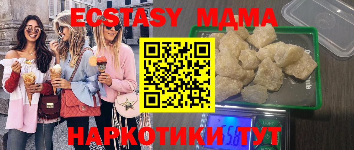 МДМА кристаллы Сорочинск
