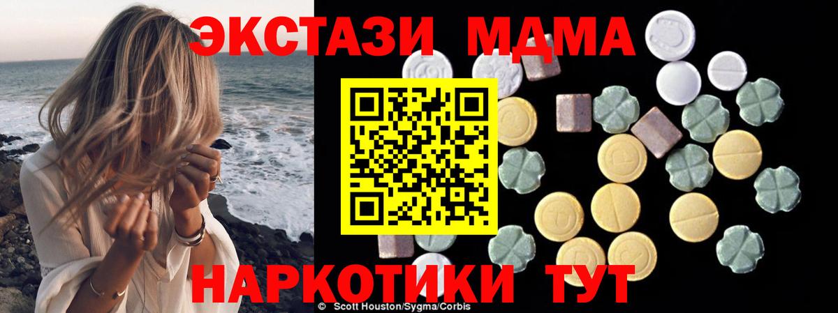 МДМА  Вход с VPN  MDMA VHQ  Сорочинск  МДМА молли 